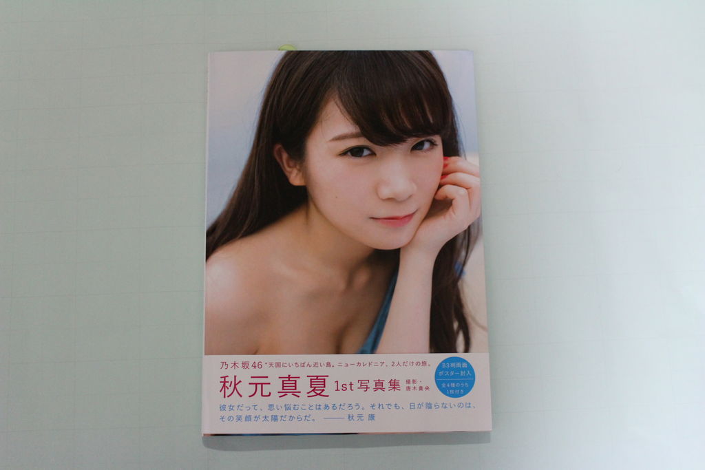 開封報告 秋元真夏 ファースト写真集 真夏の気圧配置 大人の乃木坂46批評