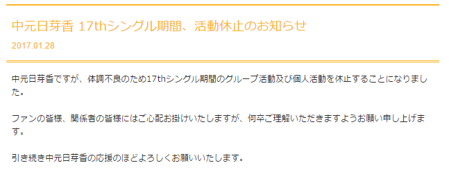 ひめたん ゆっくり休んで下さい 中元日芽香 17thシングル期間 活動休止 大人の乃木坂46批評 ひめたん ゆっくり休んで下さい 中元日芽香 17thシングル期間 活動休止 大人の乃木坂46批評