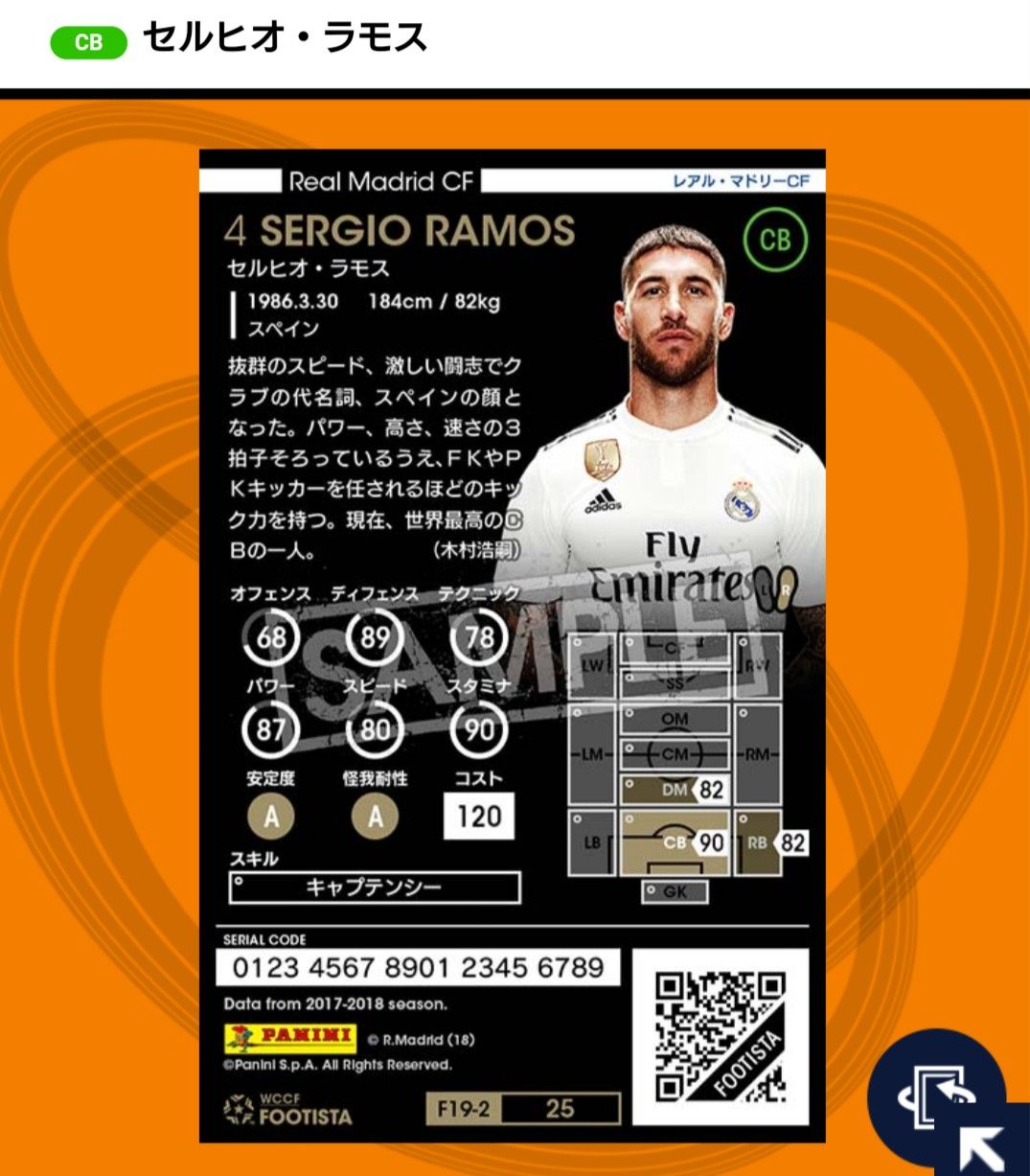 c Footista使用感 レビュー おとなのゲームセンター遊び フッティスタ使用感 セルヒオ ラモス F19 2 c Footista使用感 レビュー おとなのゲームセンター遊び フッティスタ使用感 セルヒオ ラモス F19 2