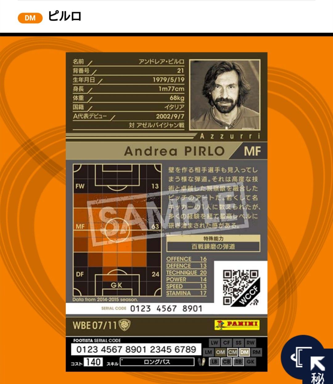 c Footista使用感 レビュー おとなのゲームセンター遊び フッティスタ使用感 アンドレア ピルロ 15 16wbe