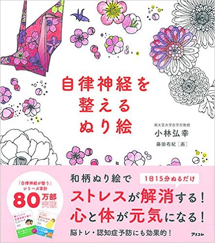 【大人の塗り絵】ストレス解消！心に優しい人気のおすすめ塗り絵本