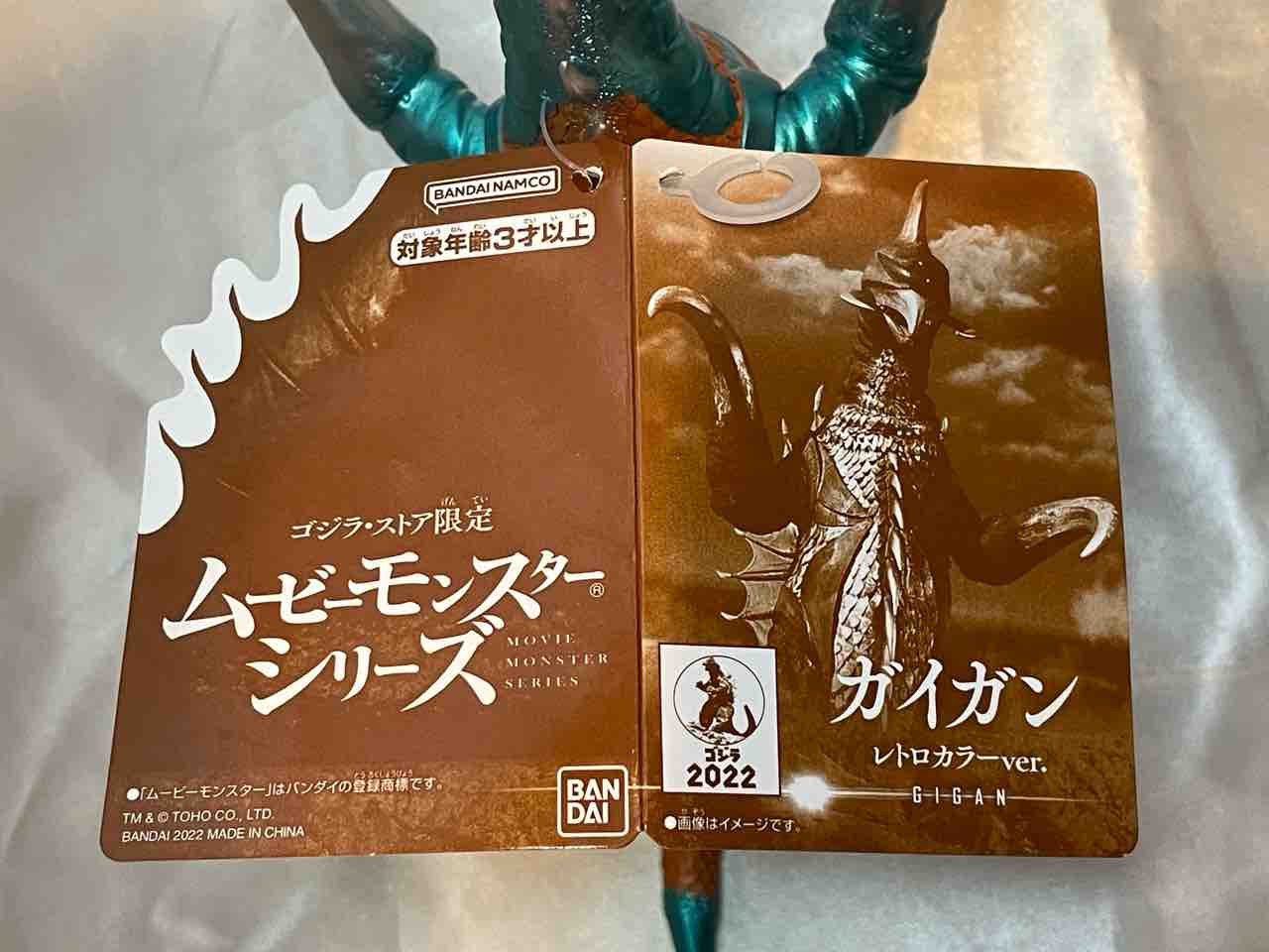 今週のガイガン 22回目<ムービーモンスターシリーズ ガイガン レトロ 