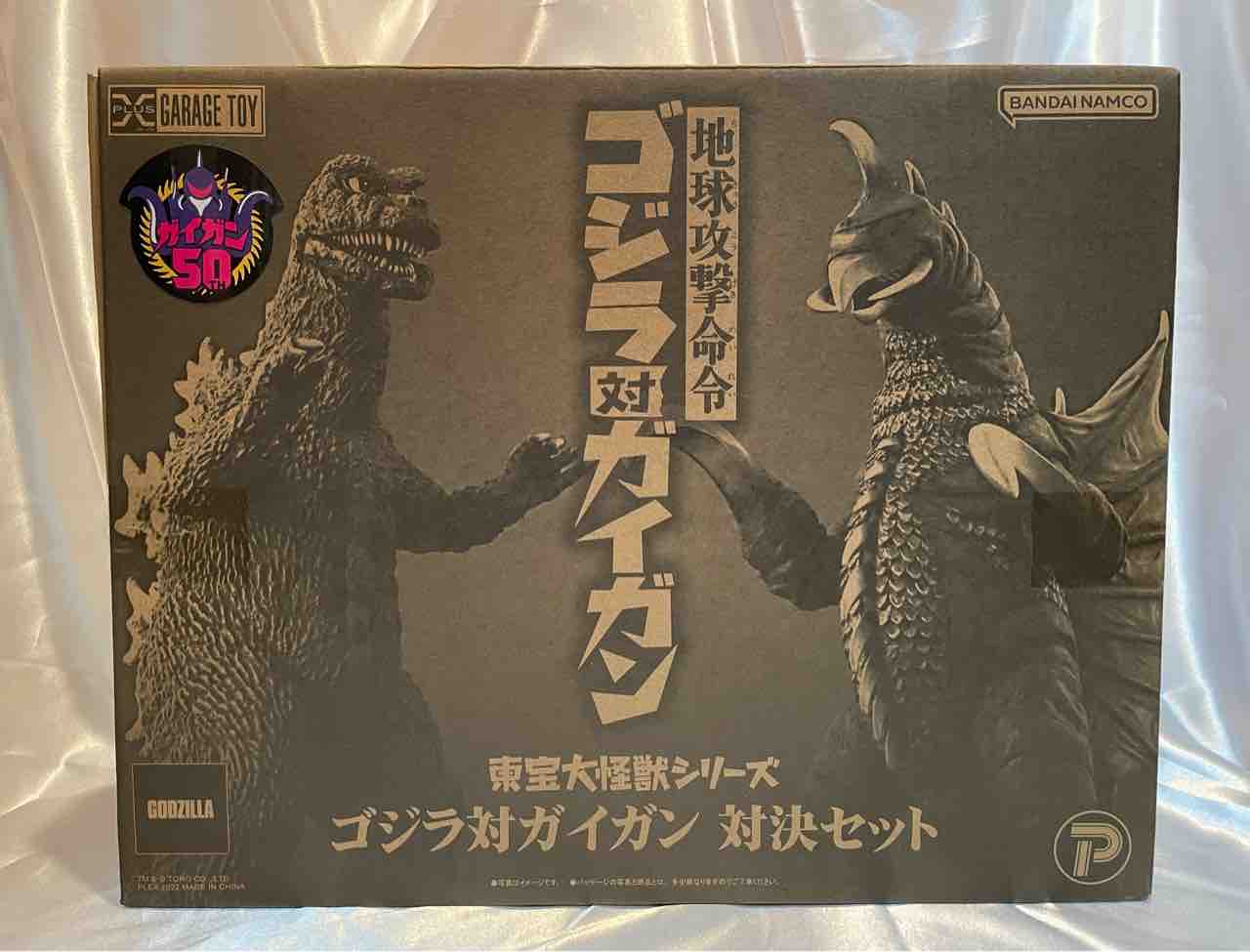 今週のガイガン23回目<東宝大怪獣シリーズ ゴジラ対ガイガン 対決