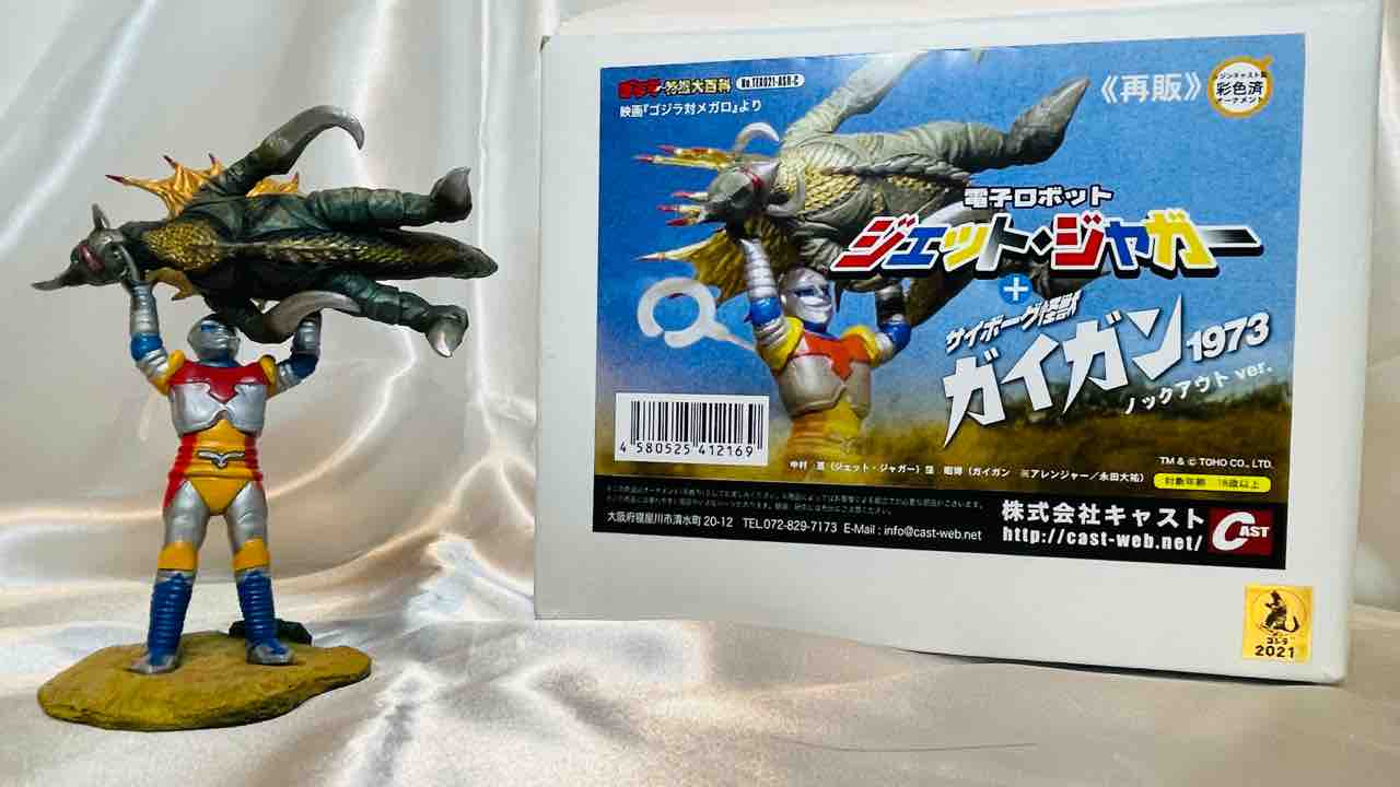 ガイガン 1973 特撮大百科