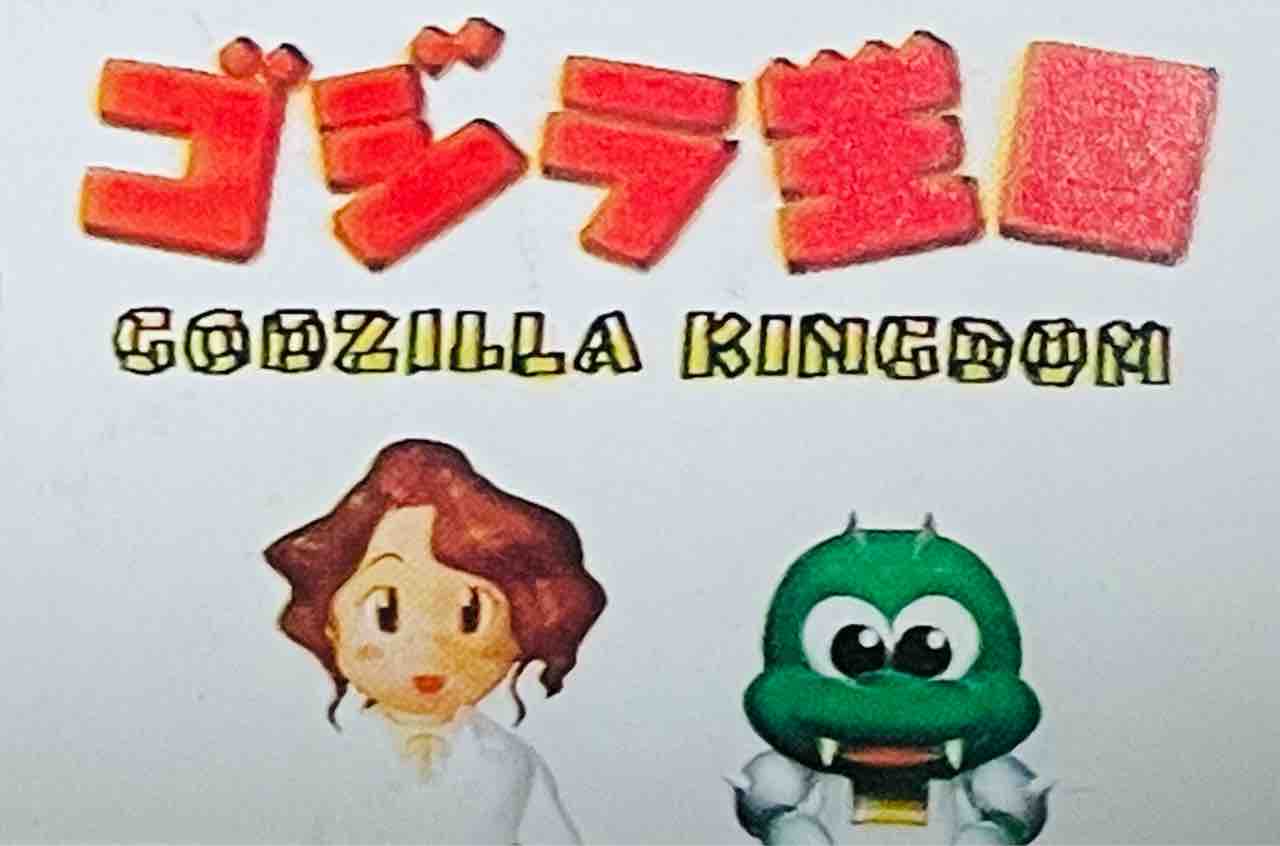 今週のガイガン<東宝30cmシリーズ ガイガン 72 ナイトカラー版> : 大人