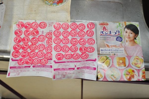 16年のヤマザキ春のパン祭りのお皿と交換してくる 大人とこどもの分岐点2期 16年のヤマザキ春のパン祭りのお皿と交換してくる 大人とこどもの分岐点2期