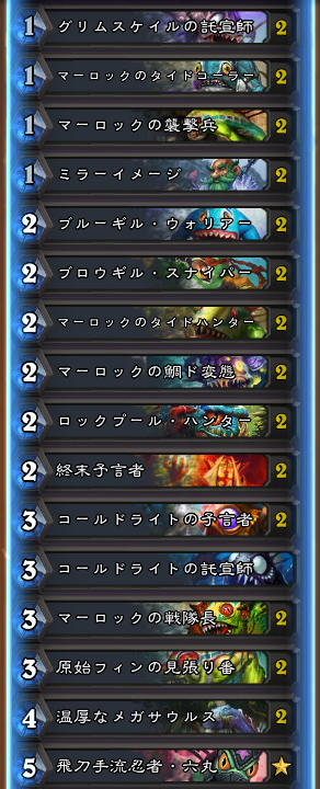 マーロックメイジ