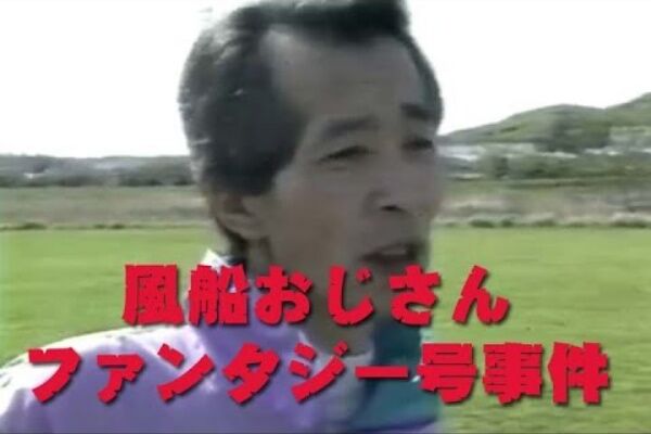 社会 本当にあった恐怖の神隠し事件 1992年11月 風船おじさん 行方不明事件 暇つぶ速報 社会 本当にあった恐怖の神隠し事件 1992年11月 風船おじさん 行方不明事件 暇つぶ速報