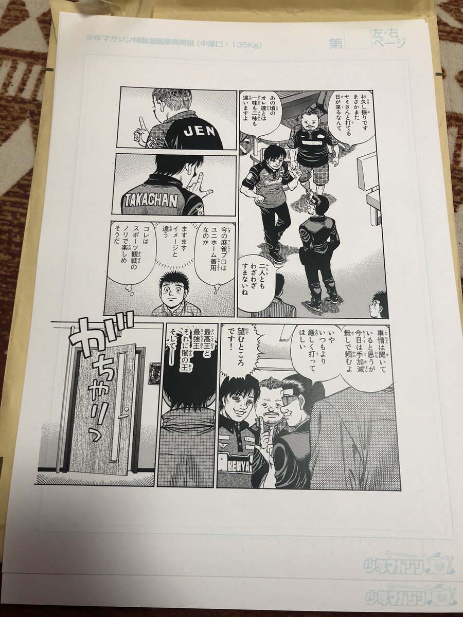 漫画 ボクシング漫画 はじめの一歩 が迷走中 麻雀漫画化に困惑 早くボクシングして 一歩 お前プロ雀士になるんか Muffin 暇つぶ速報 漫画 ボクシング漫画 はじめの一歩 が迷走中 麻雀漫画化に困惑 早くボクシングして 一歩 お前プロ雀士になるんか Muffin 暇つぶ速報