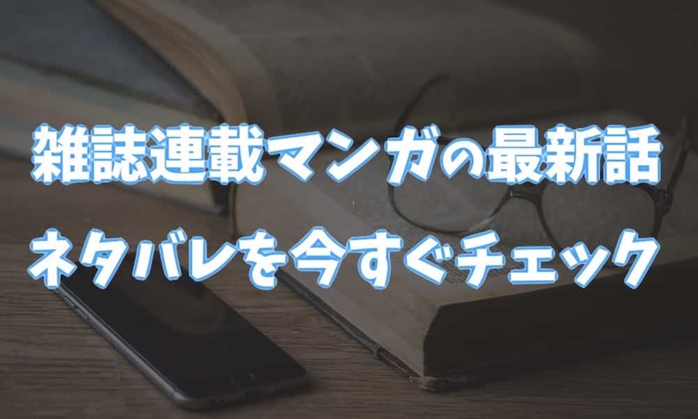 すばらしき新世界【第28巻】最新話のネタバレと感想！