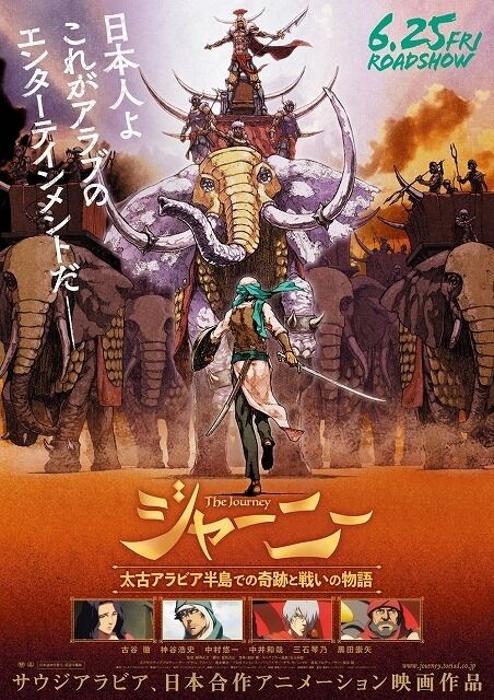 無慈悲な侵略者×メッカの民の戦い　日本・サウジアラビア合作「ジャーニー」ポスター＆場面カット