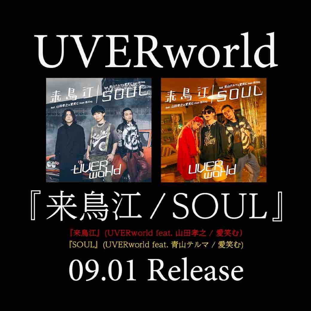 Uverworld 再び集合 おとけー家のブログ