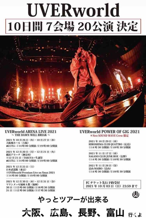 遂に！！】ライブ情報！！関西＆地方も来るってよ！UVERworld！ : 再び