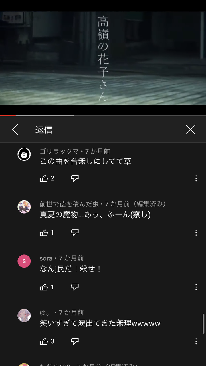 【悲報】back number「高嶺の花子さん」のコメント欄、地獄 おとたらしちゃんねる｜音楽まとめ