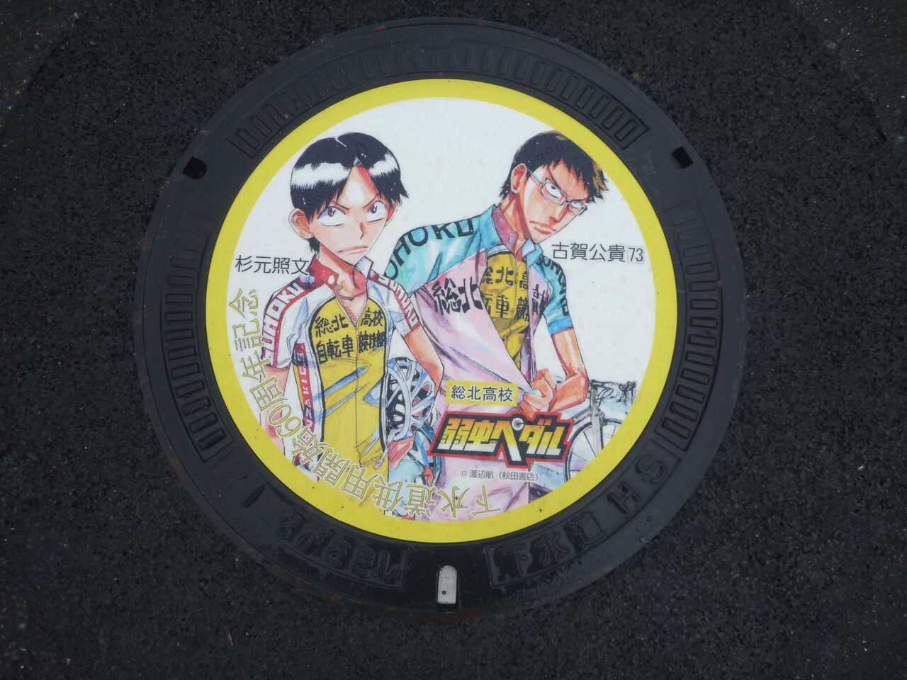 弱虫ペダルのマンホールが長崎に 杉元照文 古賀公貴 おととろんのつれづれ