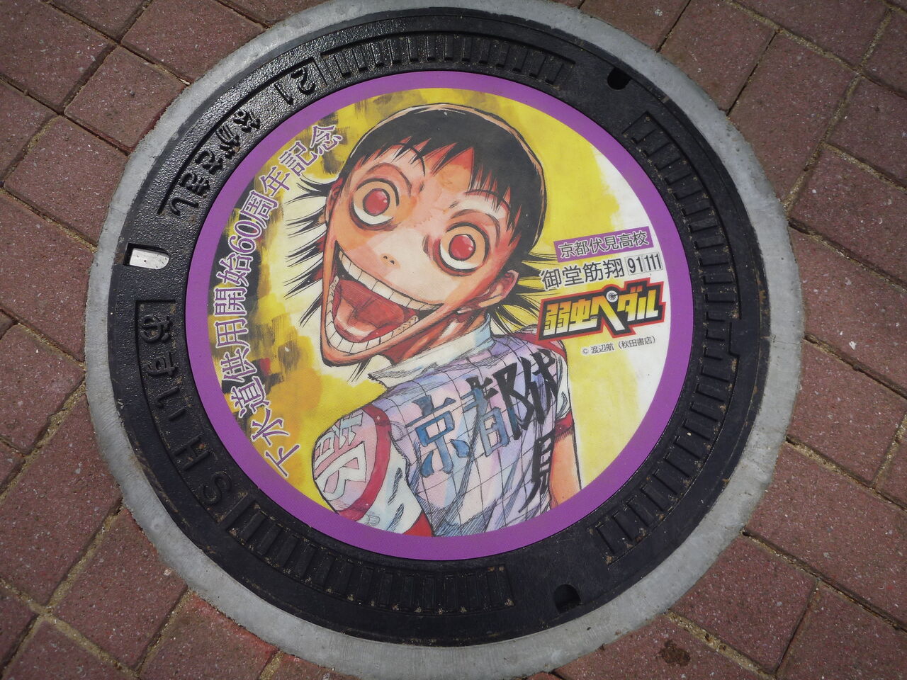 弱虫ペダルのマンホールが長崎に 御堂筋翔 おととろんのつれづれ