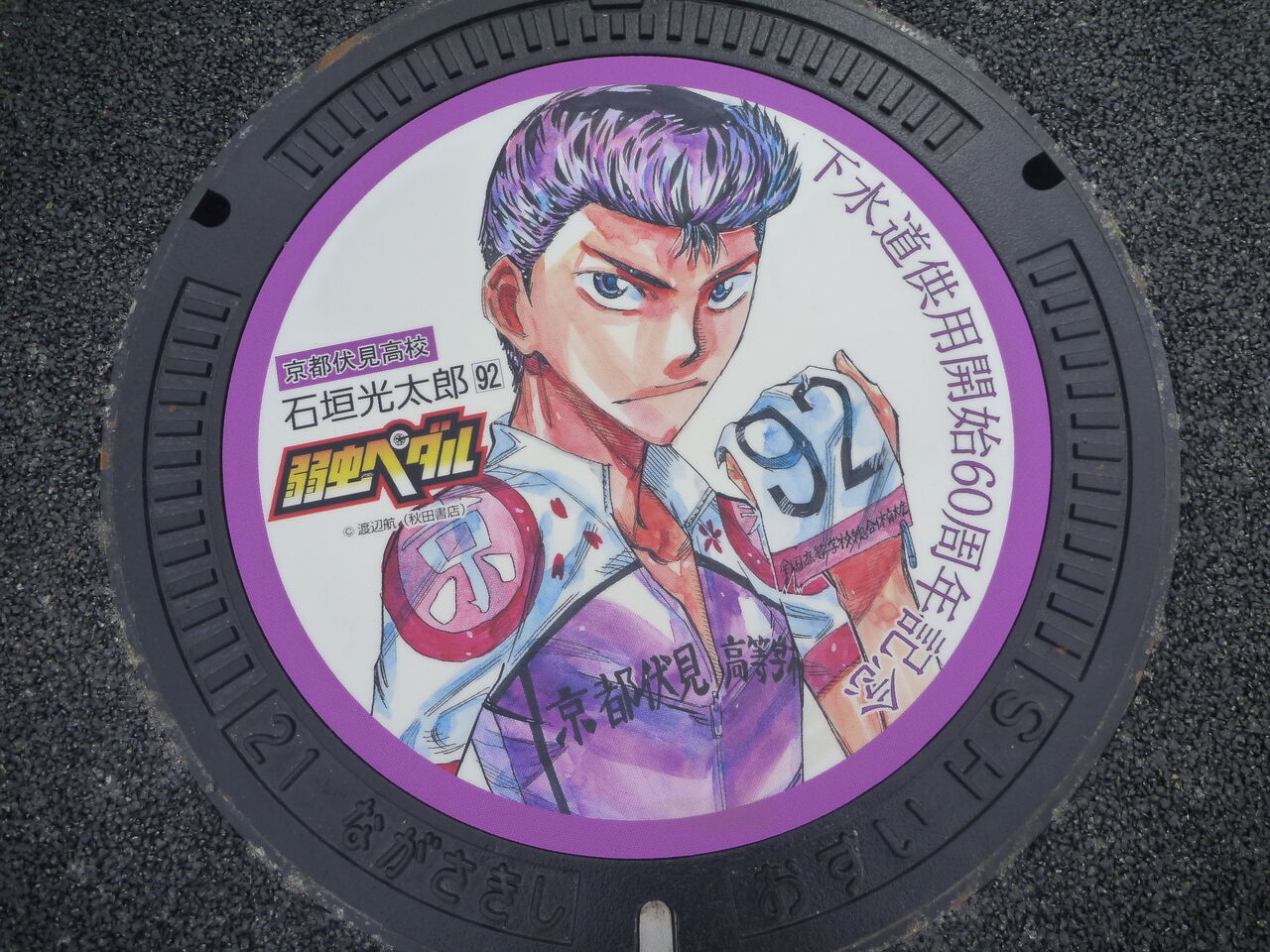 弱虫ペダルのマンホールが長崎に 石垣光太郎 おととろんのつれづれ