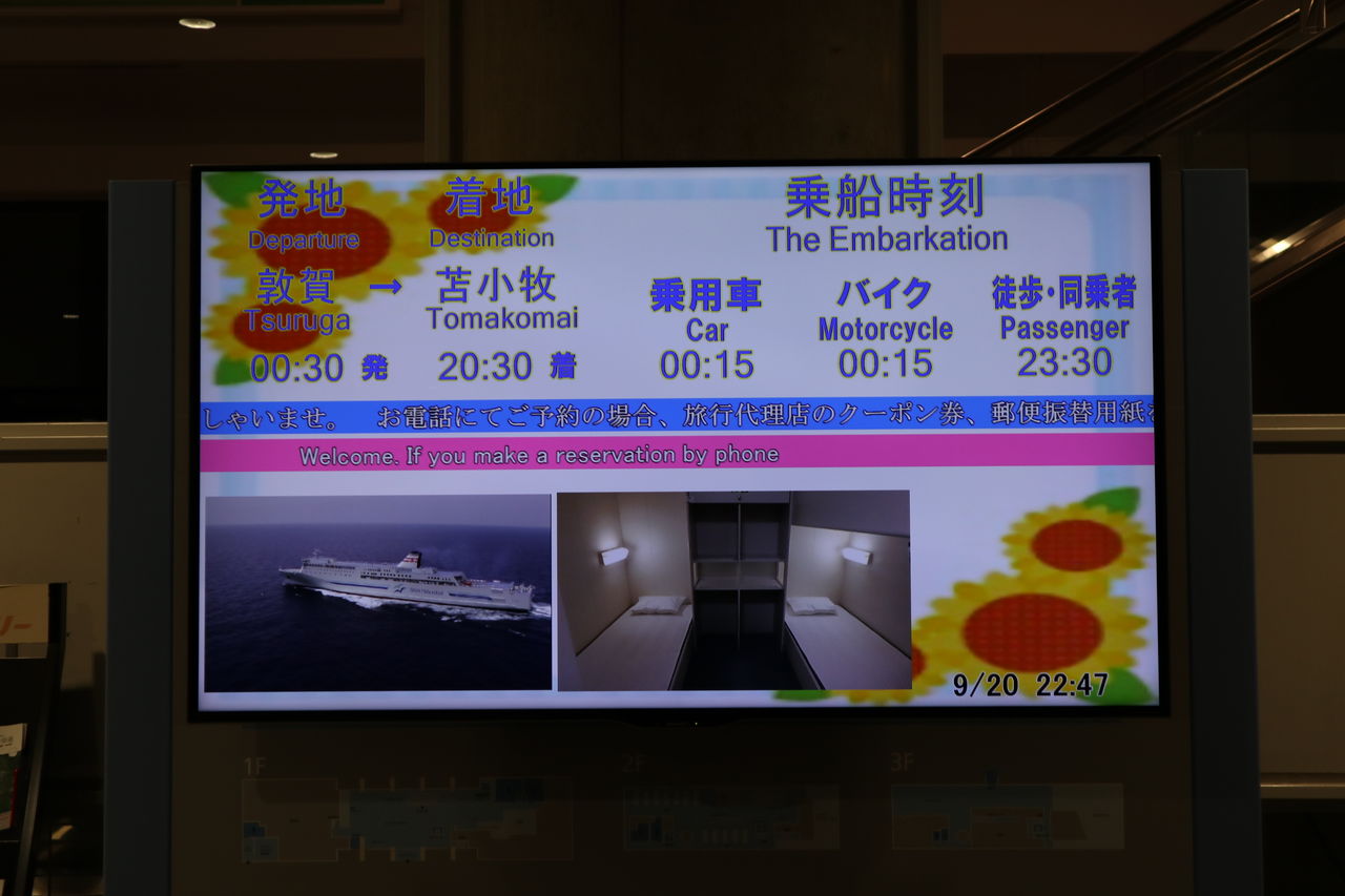 北海道 車中泊一人旅 その1 月は無慈悲な夜の女王 北海道 車中泊一人旅 その1 月は無慈悲な夜の女王