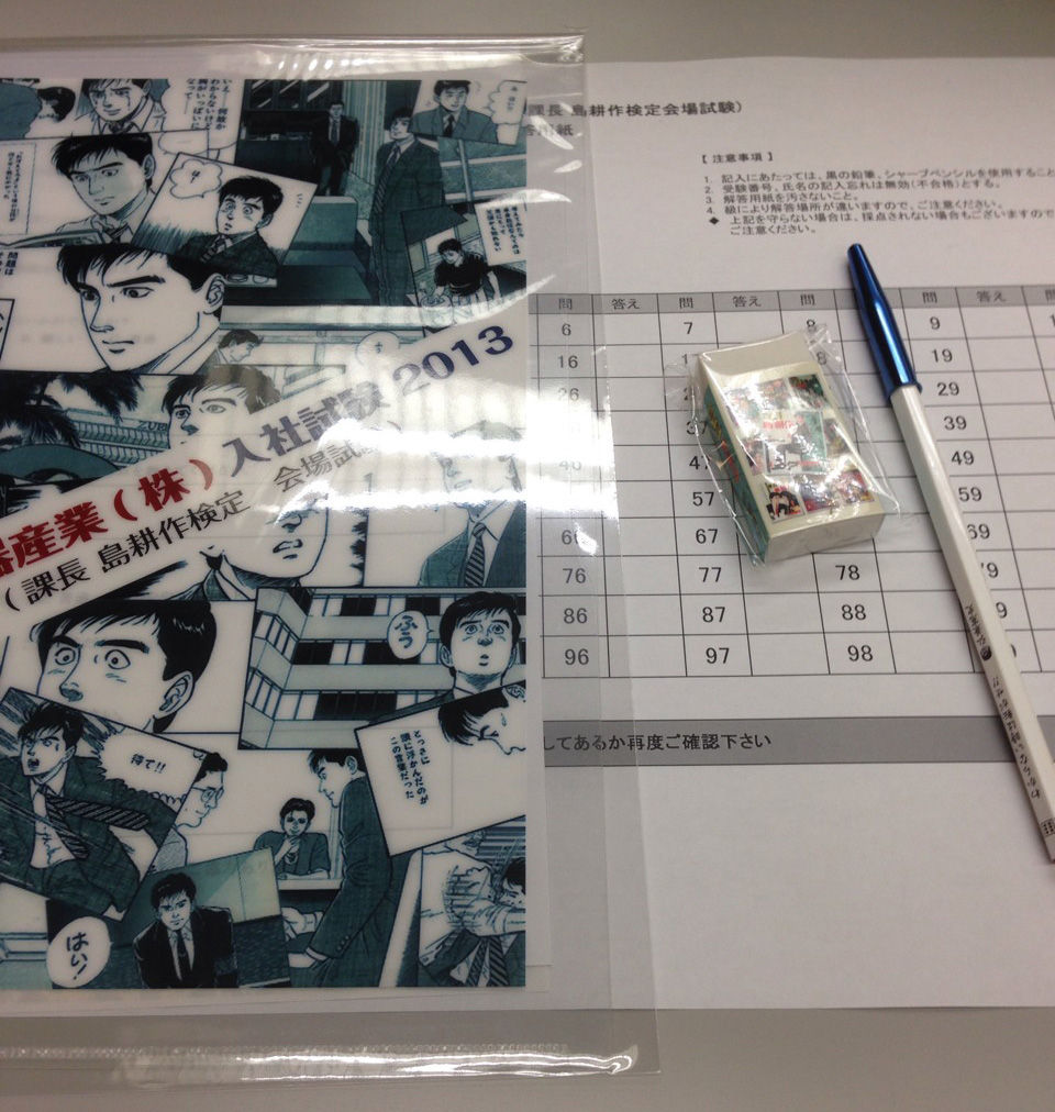 課長 島耕作検定 にはやはり 中沢部長の名場面 が取り上げられていた ブログ仮免許 課長 島耕作検定 にはやはり 中沢部長の名場面 が取り上げられていた ブログ仮免許