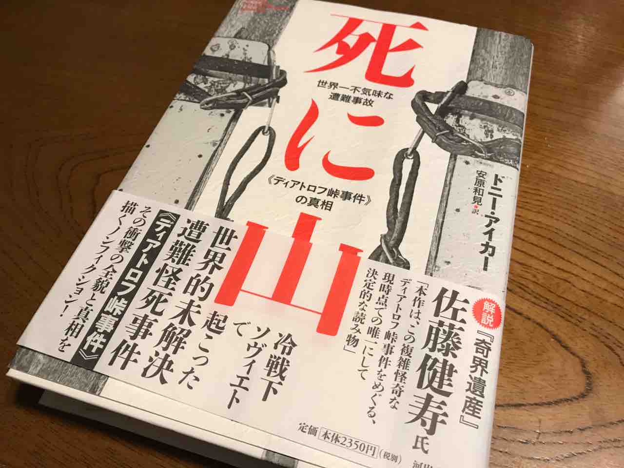 現場に行く人間の方が珍しい だからこそ価値がある 死に山 世界一不気味な遭難事故 ディアトロフ峠事件 の真相 ブログ仮免許