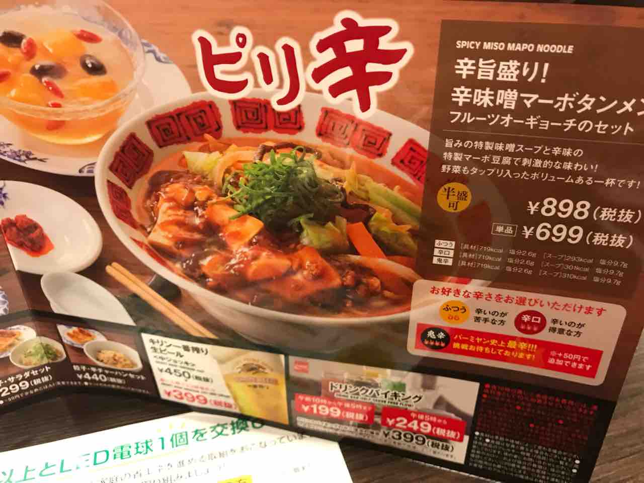 再現度60 オーバー バーミヤンの辛味噌マーボタンメンに中本ファンの俺も大満足 ブログ仮免許 再現度60 オーバー バーミヤンの辛味噌マーボタンメンに中本ファンの俺も大満足 ブログ仮免許