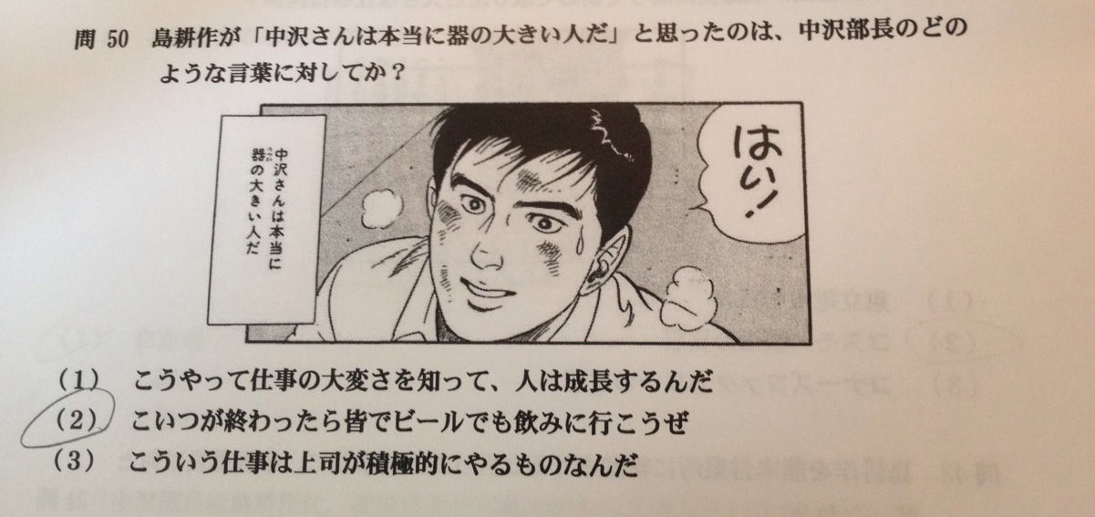 課長 島耕作検定 にはやはり 中沢部長の名場面 が取り上げられていた ブログ仮免許