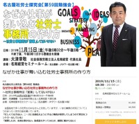 名古屋社労士探究会