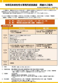 東京都社会保険労務士会