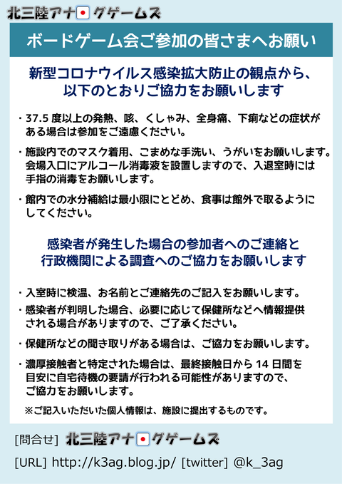 コロナ注意書き-1