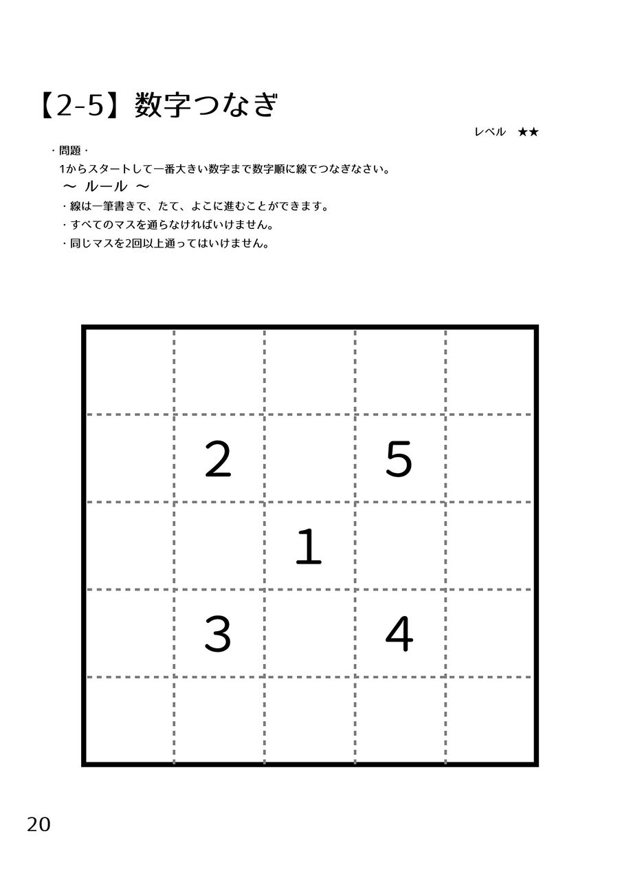 楽しくアタマを良くする知育パズル Vol 5 数字つなぎ 電源不要ゲーム製作サークル トーホクウィステリア 楽しくアタマを良くする知育パズル Vol 5 数字つなぎ 電源不要ゲーム製作サークル トーホクウィステリア