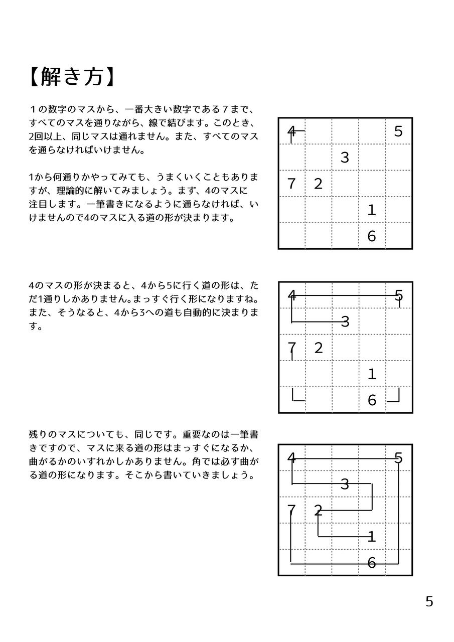 楽しくアタマを良くする知育パズル Vol 5 数字つなぎ 電源不要ゲーム製作サークル トーホクウィステリア 楽しくアタマを良くする知育パズル Vol 5 数字つなぎ 電源不要ゲーム製作サークル トーホクウィステリア