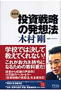 投資戦略の発想法