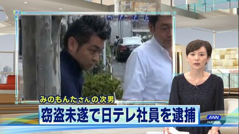 逮捕された「みのもんた次男」の御法川雄斗容疑者