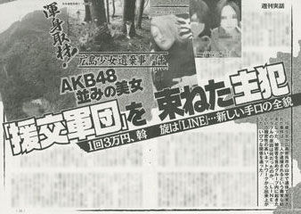 広島少女強盗殺害