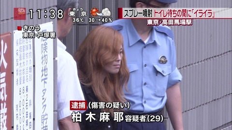 柏木麻耶（まや）容疑者（２９）