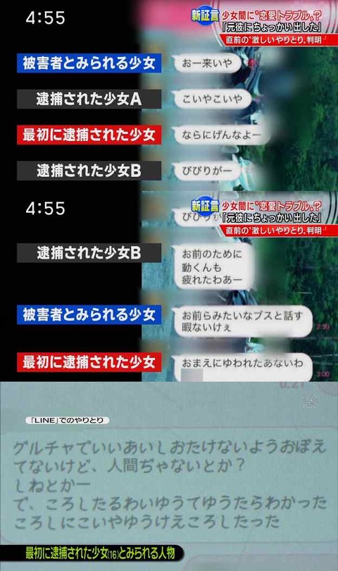 広島少女殺害事件のラインでのやりとり