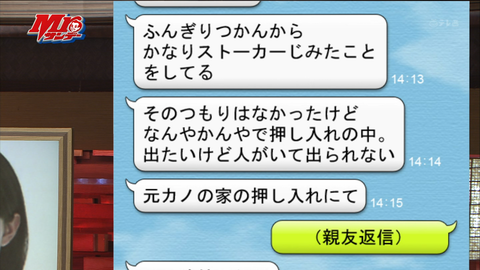 トーマス容疑者の友人とのLINEでのやりとり