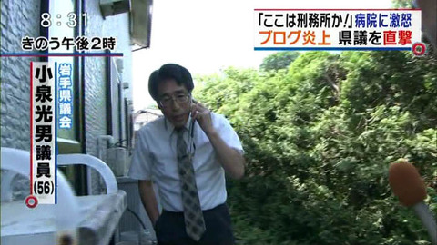 小泉光男議員