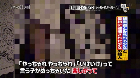 暴行中にLINEでグループ40人程に実況
