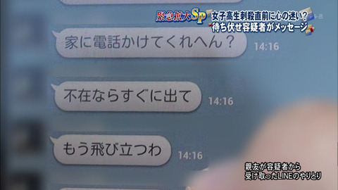 トーマス容疑者の友人とのLINEでのやりとり