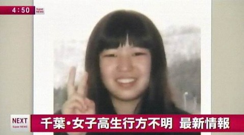 行方がわからなくなっている県立岬高校3年の中川沙弥香さん
