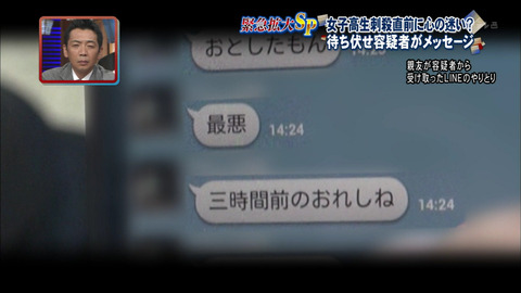 トーマス容疑者の友人とのLINEでのやりとり