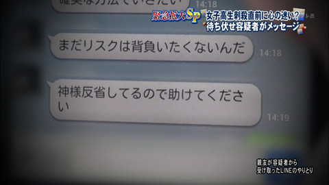 トーマス容疑者の友人とのLINEでのやりとり