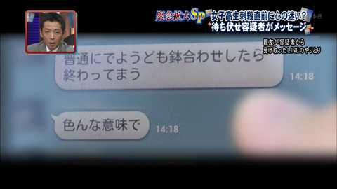 トーマス容疑者の友人とのLINEでのやりとり