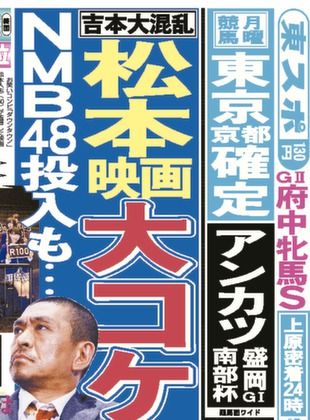 松本人志監督作品『R100』が大コケ