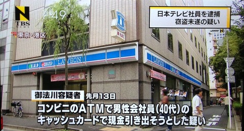 窃盗未遂で逮捕されたみのもんたの次男で日テレ社員の御法川雄斗容疑者