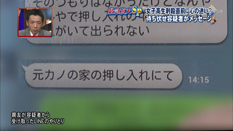 トーマス容疑者の友人とのLINEでのやりとり