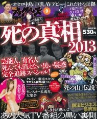 実話ナックルズ9月号