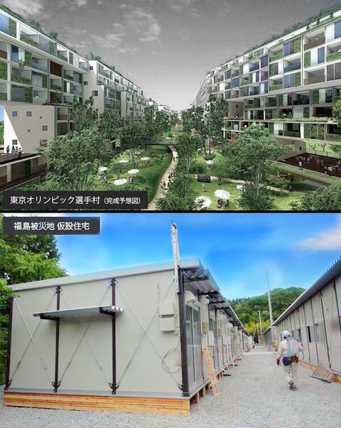 東京オリンピックの選手村と東日本大震災の仮設住宅の違い