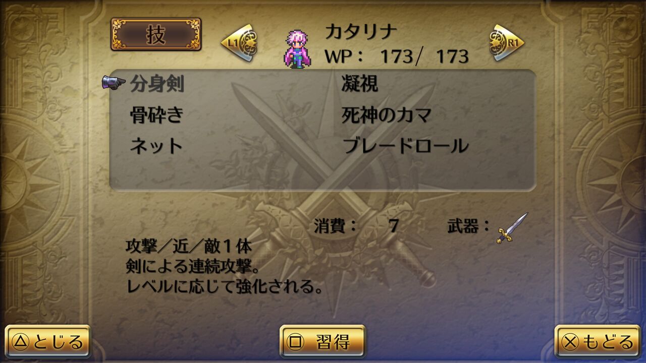 ロマサガ３hdリマスター １周目終了 W びろーんの軌跡